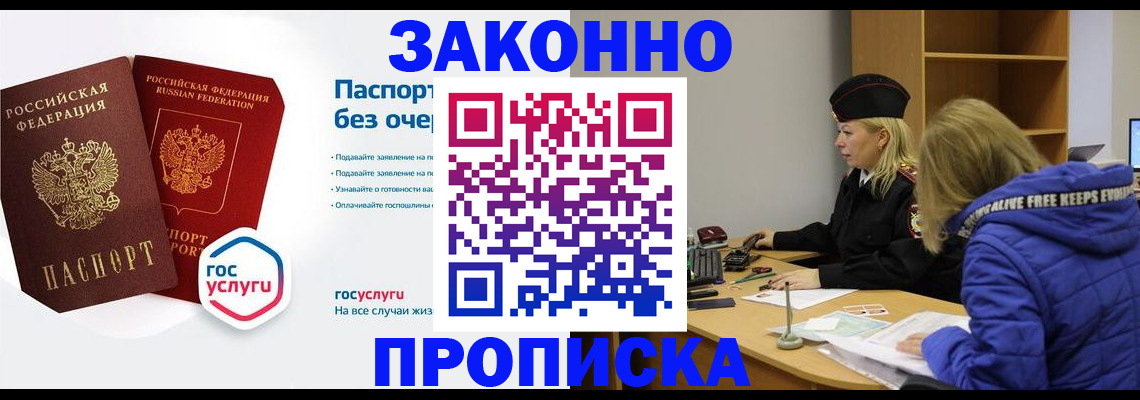 временная регистрация для школы в Добрянке