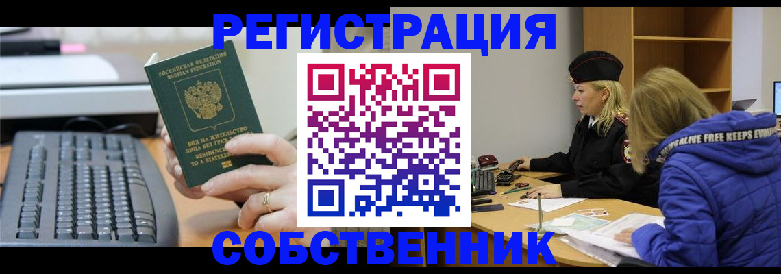 прописка в Добрянке